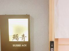 -鮨青(恒基名人购物中心店)