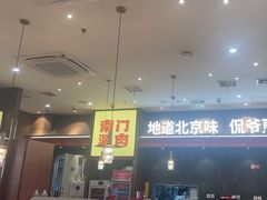 -侃爷南门铜锅涮肉