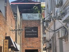 -普朗姆生蚝吧(原建国路店)
