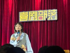 -喜剧部落脱口秀(三里屯店)