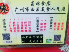 -荔林食店(西华路店)