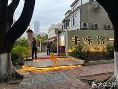 -丰味馆(雅景街店)