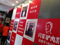 -闫家驴肉老店(华电一校店)