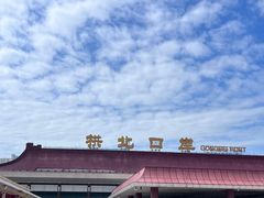 -珠海拱北口岸