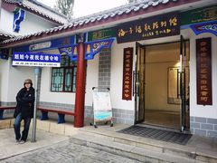 -海子诗歌陈列馆