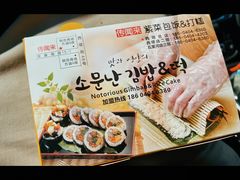 蔬菜紫菜包饭-传闻来紫菜包饭·打糕(西塔韩百店)