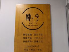 -肆兮眼镜·蔡司·徕卡战略合作店(大坪店)