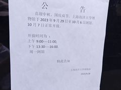 -上海海洋大学鱼文化博物馆(军工路校区)