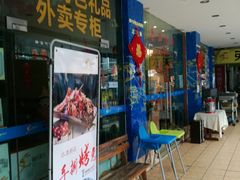 门面-椒小兔·盐帮川菜中餐厅(金沙时代广场店)