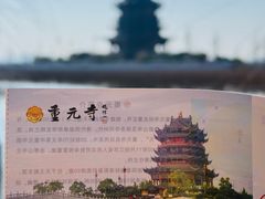 -重元寺