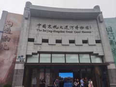 -中国京杭大运河博物馆
