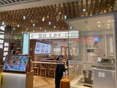 -小满手工粉(环宇荟店)