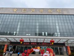 -信阳博物馆