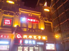 门面-徐记小怪兽肉蟹煲(中央大街店)