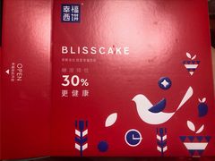 -幸福西饼生日蛋糕·下午茶(闵行店)