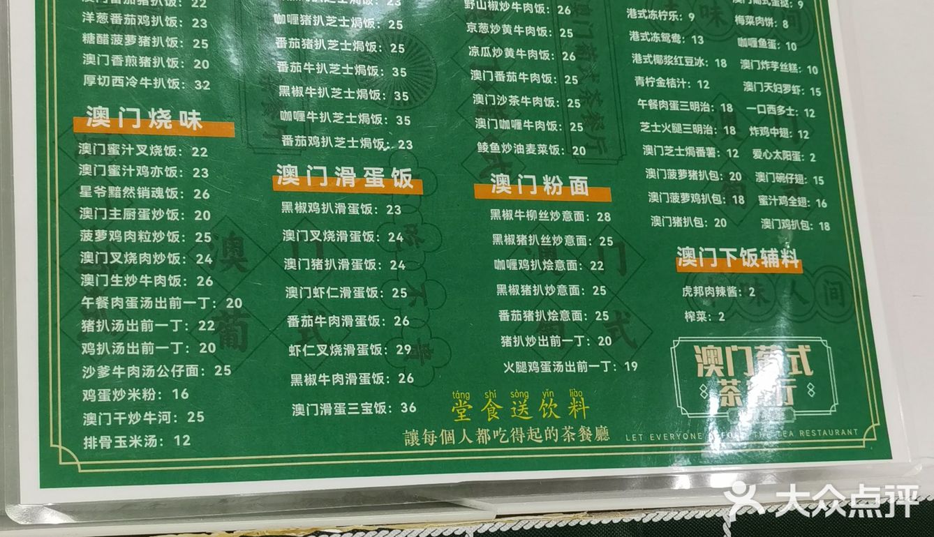 滑蛋饭怎么是这样的
