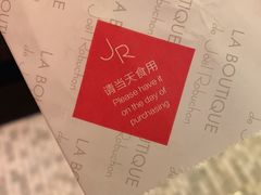 -Salon de The de Joel Robuchon(外滩18号店)