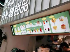 门面-丹礼糖甜品