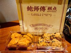 -鲍师傅糕点(永安里店)