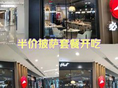 -必胜客(江东万达店)