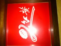 -红叶日料·放题·海胆·定食(星海店)