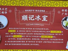 -顺记冰室(宝华路店)