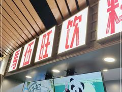门面-马伍旺饮料厂(江宁砂之船店)