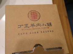 -丁里羊肉小镇(天鹅湖总店)