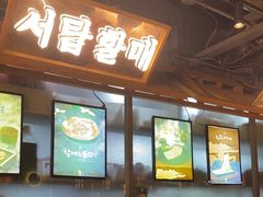 -西塔老太太泥炉烤肉(望京一店)