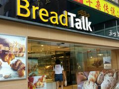 门面-BreadTalk面包新语·烘焙蛋糕(五羊邨店)