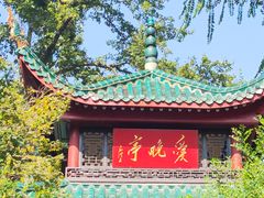 -岳麓山风景名胜区