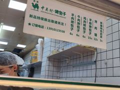 -中关村烤包子(中关村店)