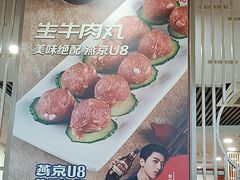 -潮汕美牛肉丸火锅店(天宁寺店)