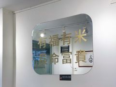 -福米小馆
