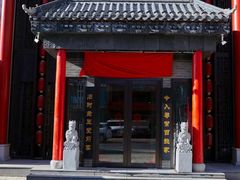 门面-曲氏老北京铜锅涮肉•火锅(不老街店)