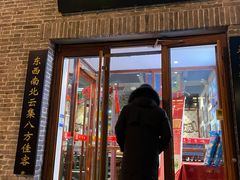 门面-大海碗·京菜炸酱面(雍和宫店)