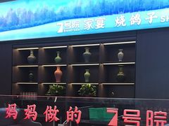 -7号院家宴.烧鸽子(门头沟店)