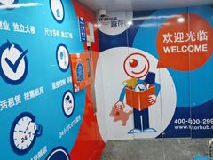 -StorHub趣存自助仓·迷你仓(普陀店)