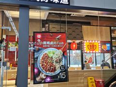 门面-永和大王(赤峰路二店)