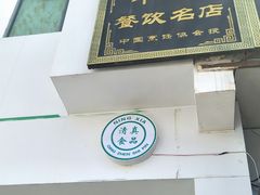 -老毛手抓·盐池滩羊非遗手抓(宁夏总店)
