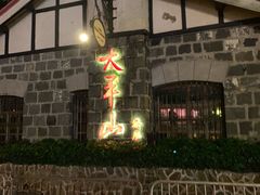 -太平山餐厅(山顶道店)