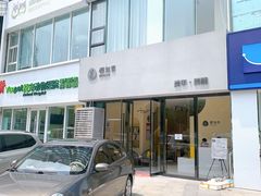 -艾通康缘艾灸.疼痛.睡眠养生馆(凤凰城店)