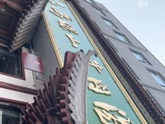 -清真马杰山牛肉汤馆