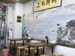 -圳兴面王·拌川·特色炒面(南山保利剧院店)