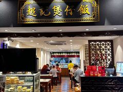 -超记煲仔饭(北京路店)