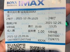 -博纳国际影城(南联IMAX店)