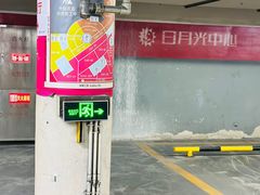 -日月光中心-停车场