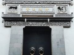 -胡雪岩故居