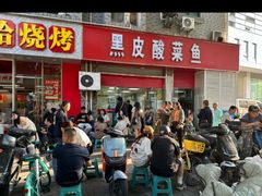 -黑皮酸菜鱼(三山街店)