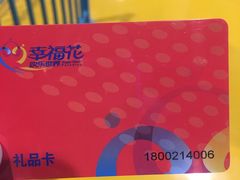 -幸福花欢乐世界(东辰广场A座店)